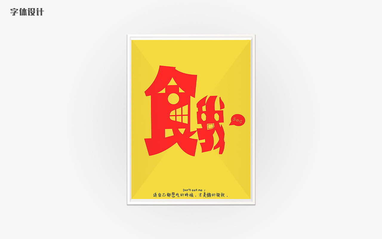一组字体设计（图ZNjQzMzYyMjg=） - 字体/字形 - 站酷设计师koekkk原创素材 - 站酷ZCOOL
