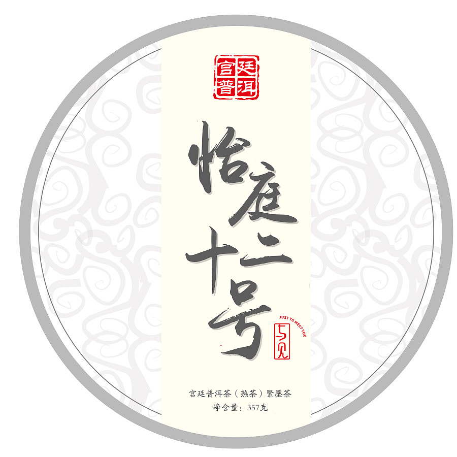 茶饼（图ZMTEyMTY5NzUy） - 包装 - 站酷设计师一梦千一原创素材 - 站酷ZCOOL