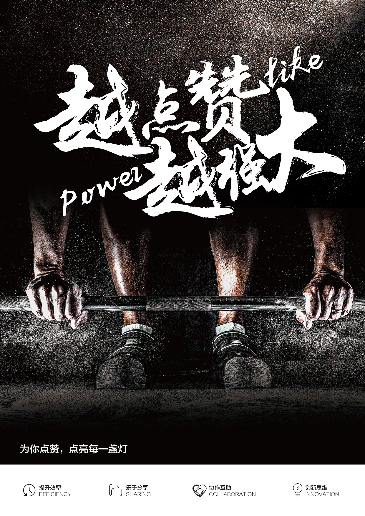 激励海报（图ZMTI5MDk1MzI4） - 海报 - 站酷设计师AHA卷卷原创素材 - 站酷ZCOOL