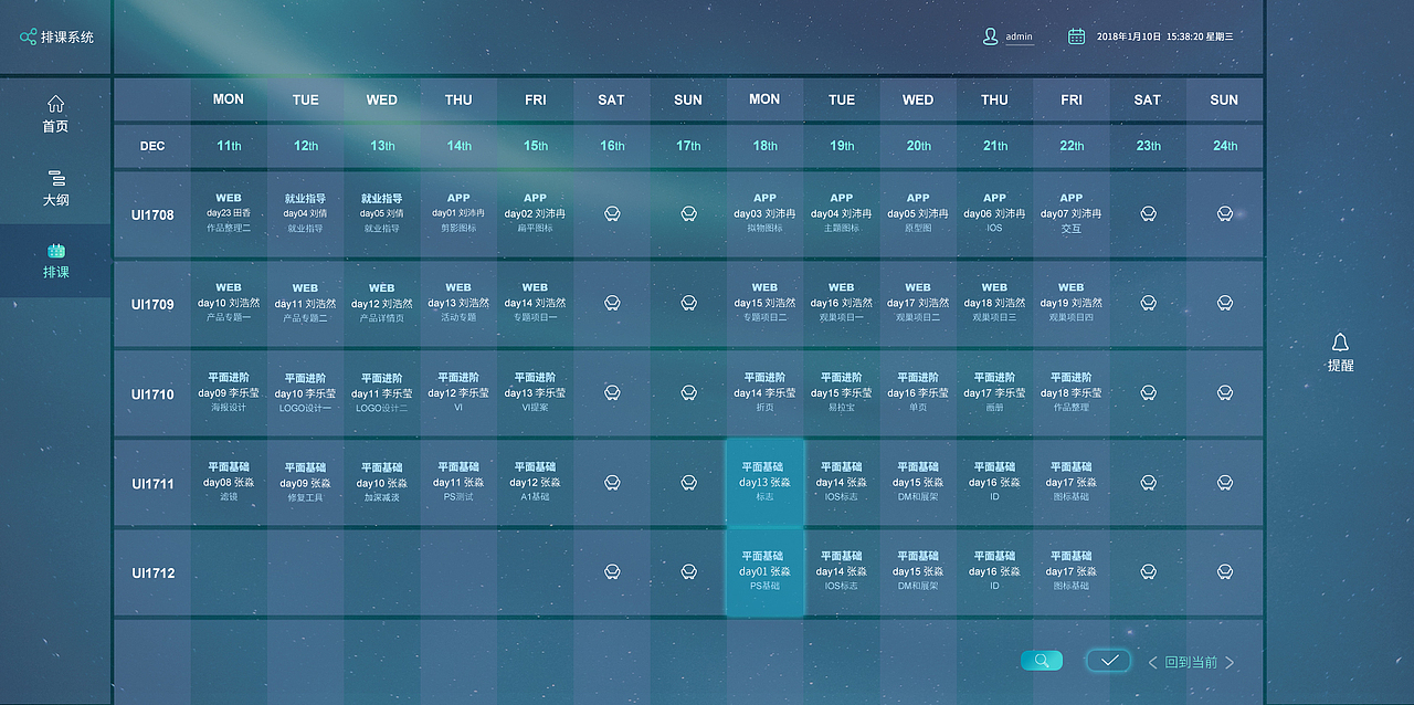 排课系统 操作界面（图ZMTQ3ODMzOTIw） - 软件界面 - 站酷设计师九妄丶原创素材 - 站酷ZCOOL