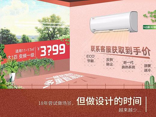 電商空調(diào)類目常規(guī)首頁(yè)（個(gè)人主頁(yè)-ZMzQ2MjA1ODQ=） - 電商 - 站酷設(shè)計(jì)師aura2016原創(chuàng)素材 - 站酷ZCOOL