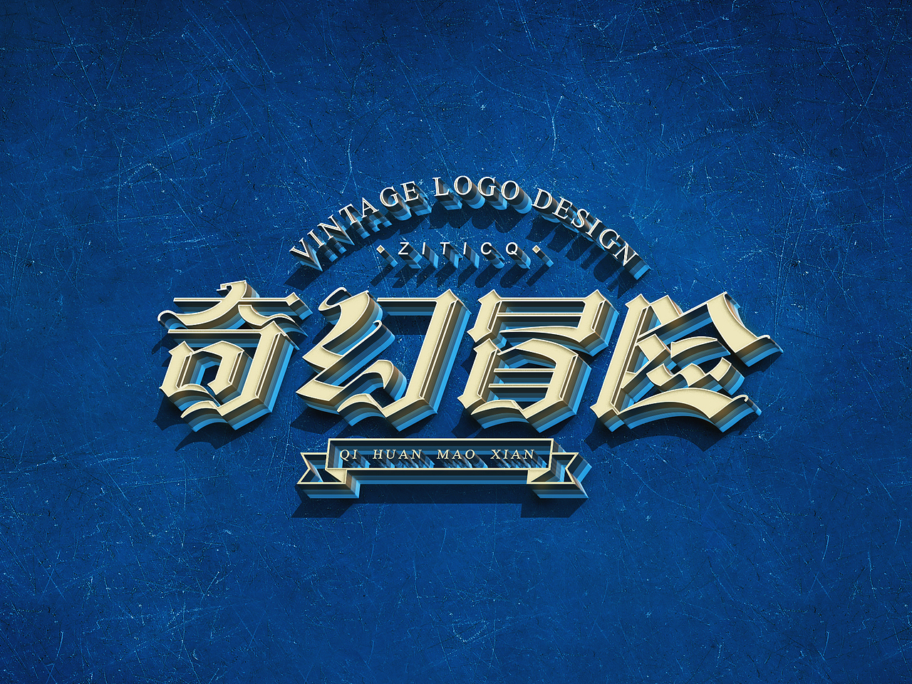 字体标志设计案例创意字形合集