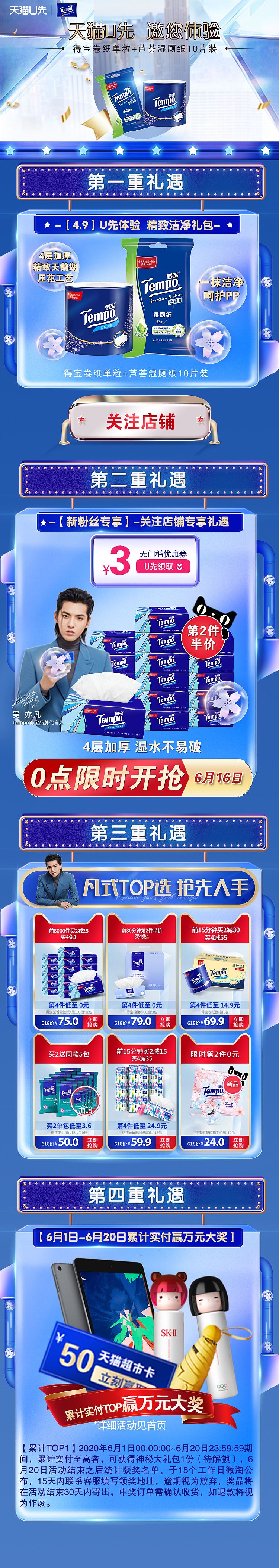 【电商设计】天猫U先活动相关卡券及胶囊图设计