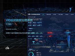 VID数据治理系统