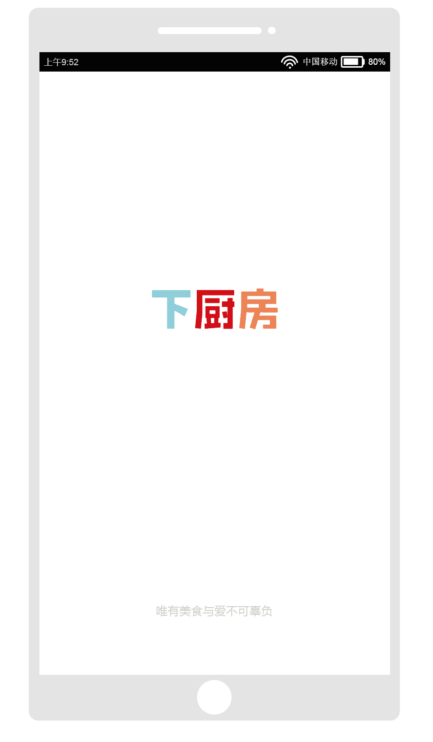 原创作品:下厨房app