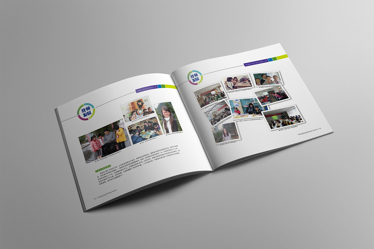 小学宣传画册