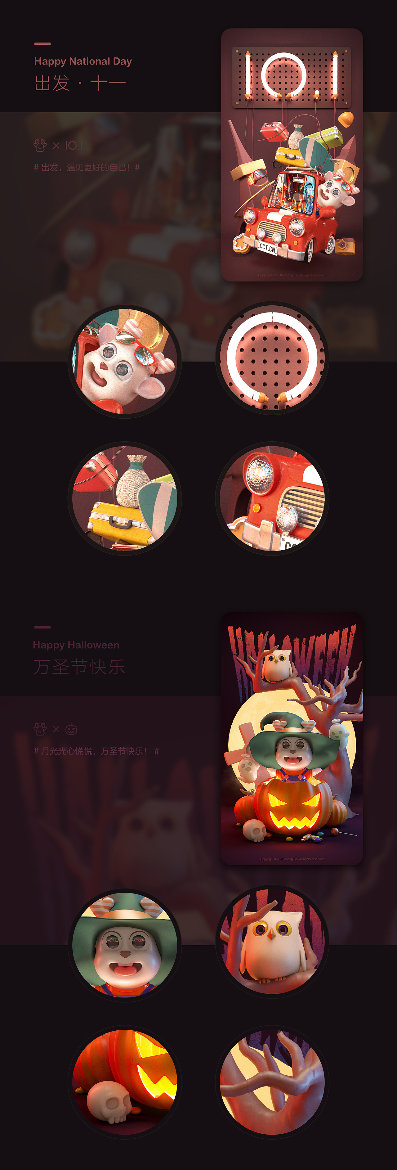 2018闪屏合集_3D篇（图ZMTQ0NzA2MjEy） - 闪屏/壁纸 - 站酷设计师u_stone原创素材 - 站酷ZCOOL