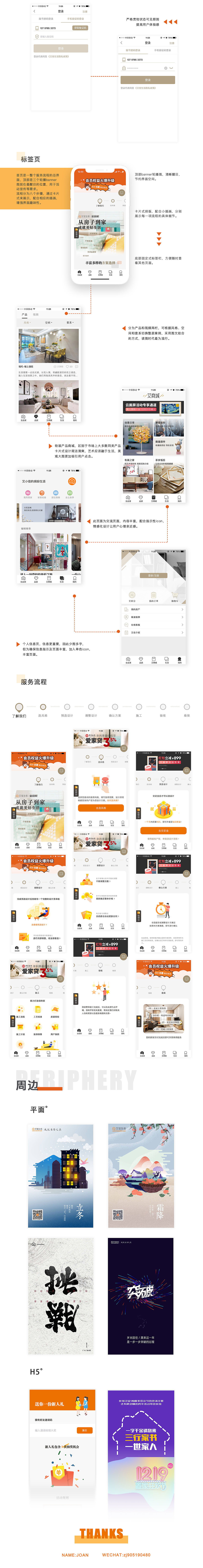 艾佳生活APP界面展示（图ZMTQ3MDU4MzY4） - APP界面 - 站酷设计师韭菜花呀原创素材 - 站酷ZCOOL