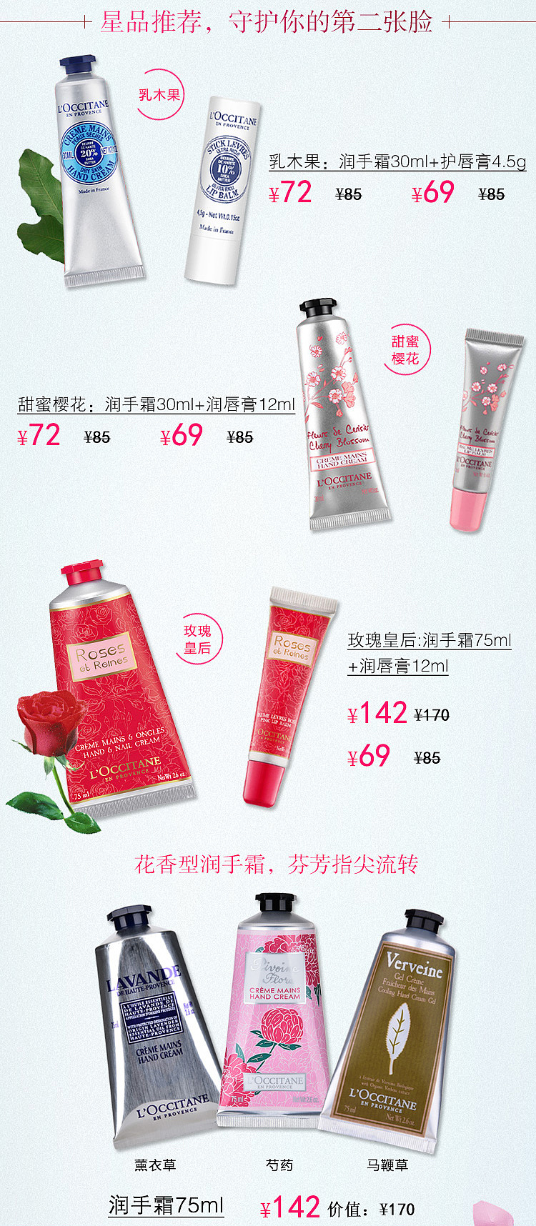 L'Occitane（图ZMTYyNDc1MzUy） - 电商 - 站酷设计师糖果轰炸机原创素材 - 站酷ZCOOL