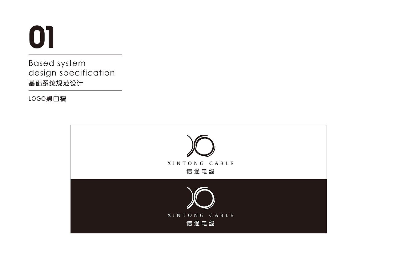 VIS视觉规范系统 -- 信通电缆（图ZMTY4NTAwMjM2） - 品牌 - 站酷设计师火爆熊一郎原创素材 - 站酷ZCOOL