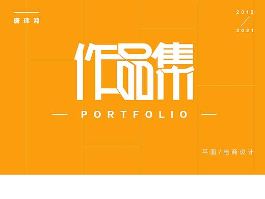 2019-2021平面&电商作品集