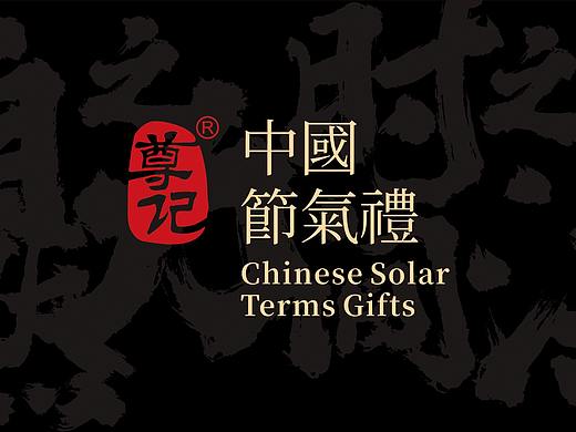 借文化之力为产品赋能 【尊记严选×飒旗设计】