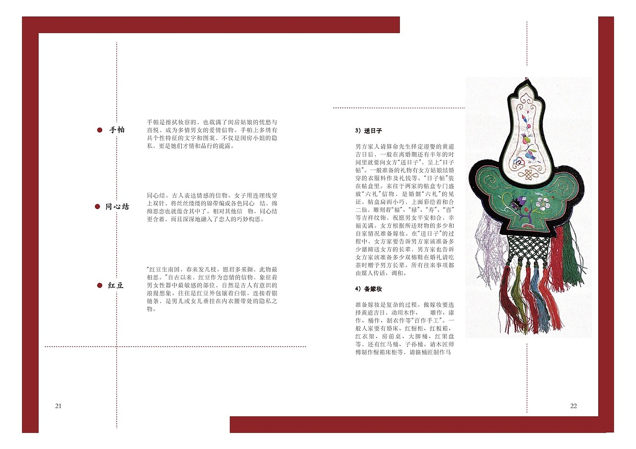 《十里红妆》书籍设计｜宁波婚俗 书籍装帧设计（图ZMjkzNzExNjQ4） - 书籍/画册 - 站酷设计师爱画画的陈嘻嘻原创素材 - 站酷ZCOOL