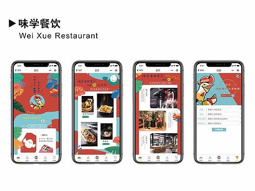 味学餐饮-小程序