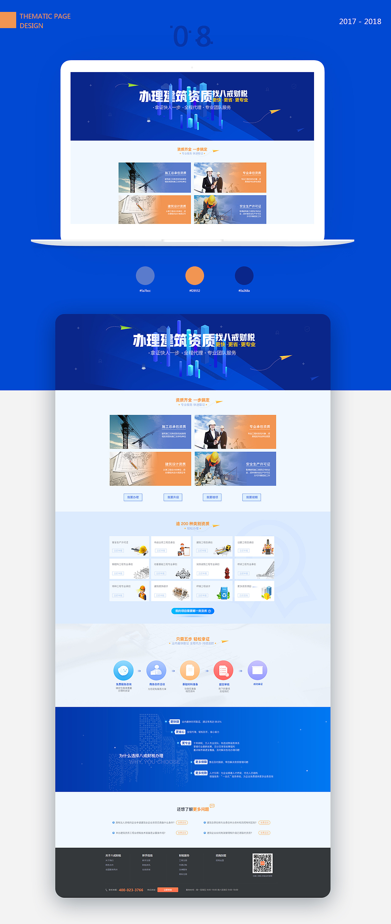 2017-2018年作品【网页设计之产品专题页】（图ZMTY1NDI4NTM2） - 运营设计 - 站酷设计师飞鱼不会游泳原创素材 - 站酷ZCOOL