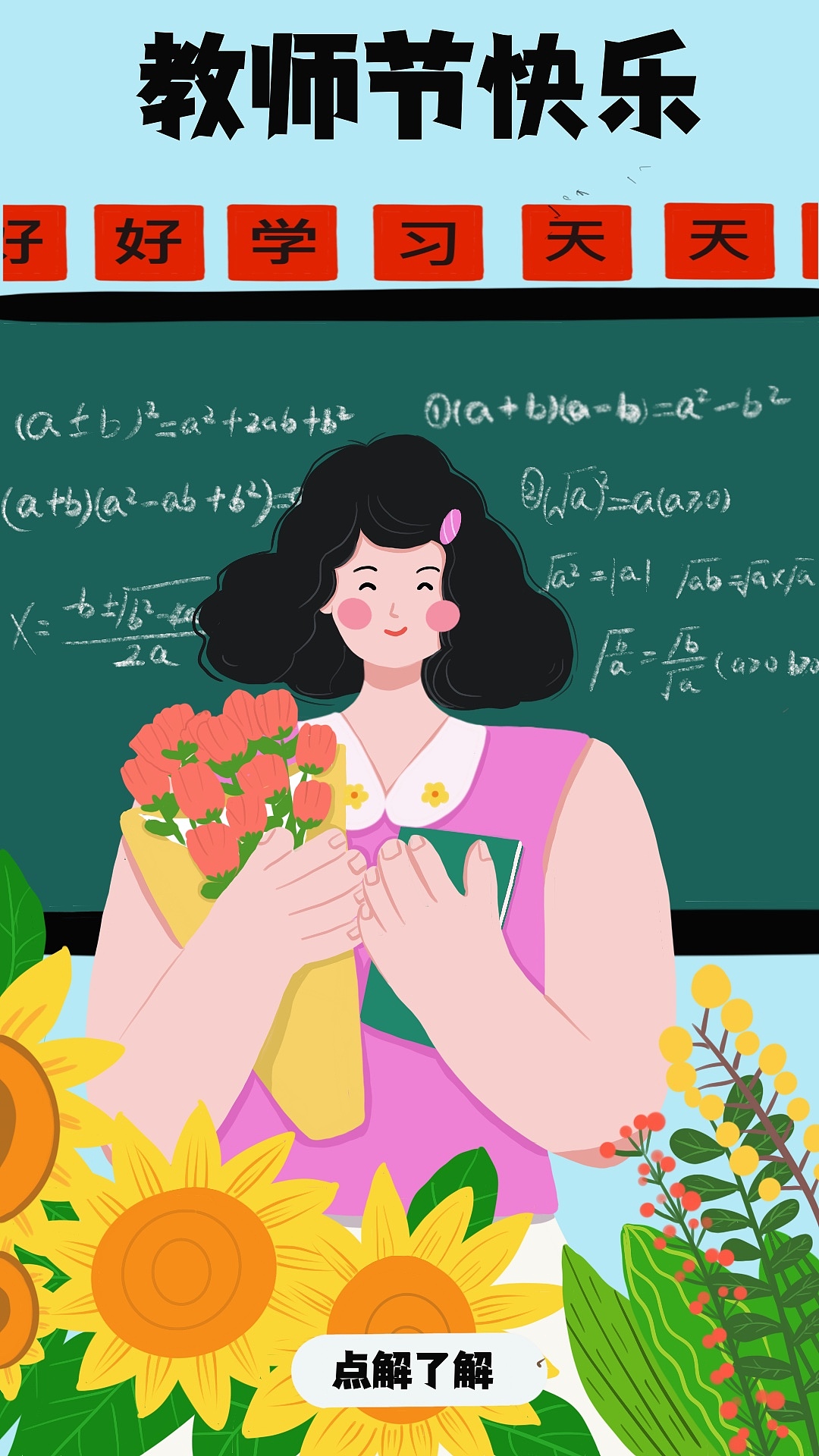 九月马上到教师节了（图ZMzE0NDQyNjY0） - 商业插画 - 站酷设计师彩虹的苹果原创素材 - 站酷ZCOOL