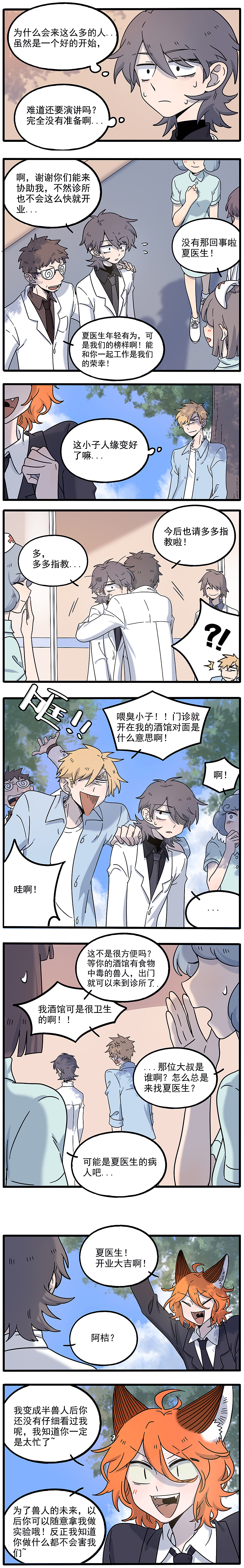 《废柴狐阿桔》完结篇（图ZMTM3MDIzODIw） - 中/长篇漫画 - 站酷设计师森雨漫原创素材 - 站酷ZCOOL