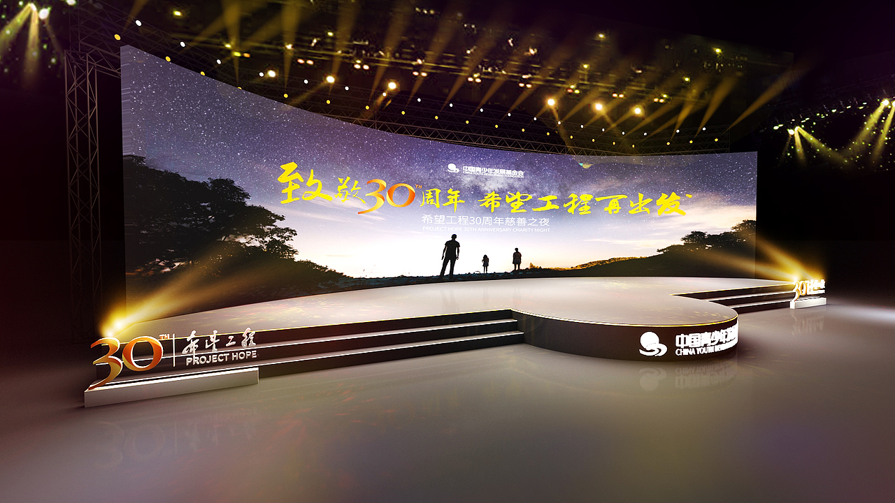 30周年庆典