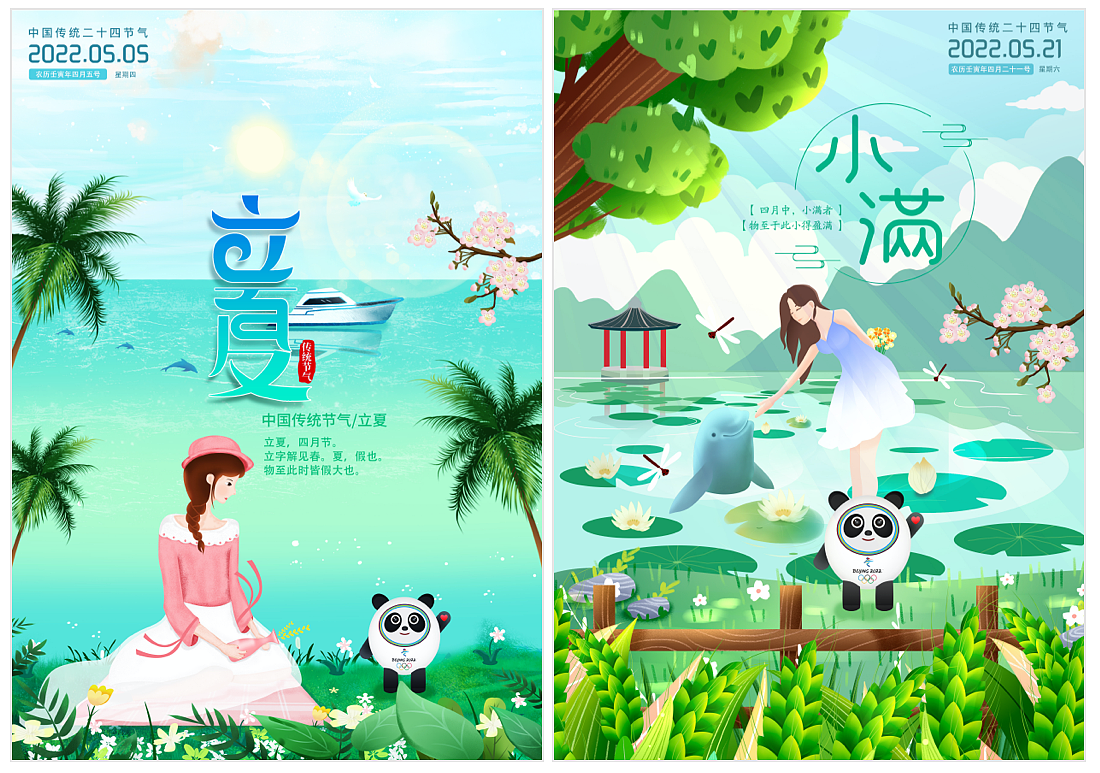 二十四节气创意插画