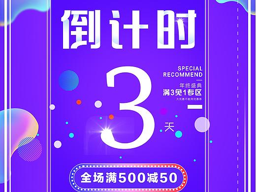 倒计时