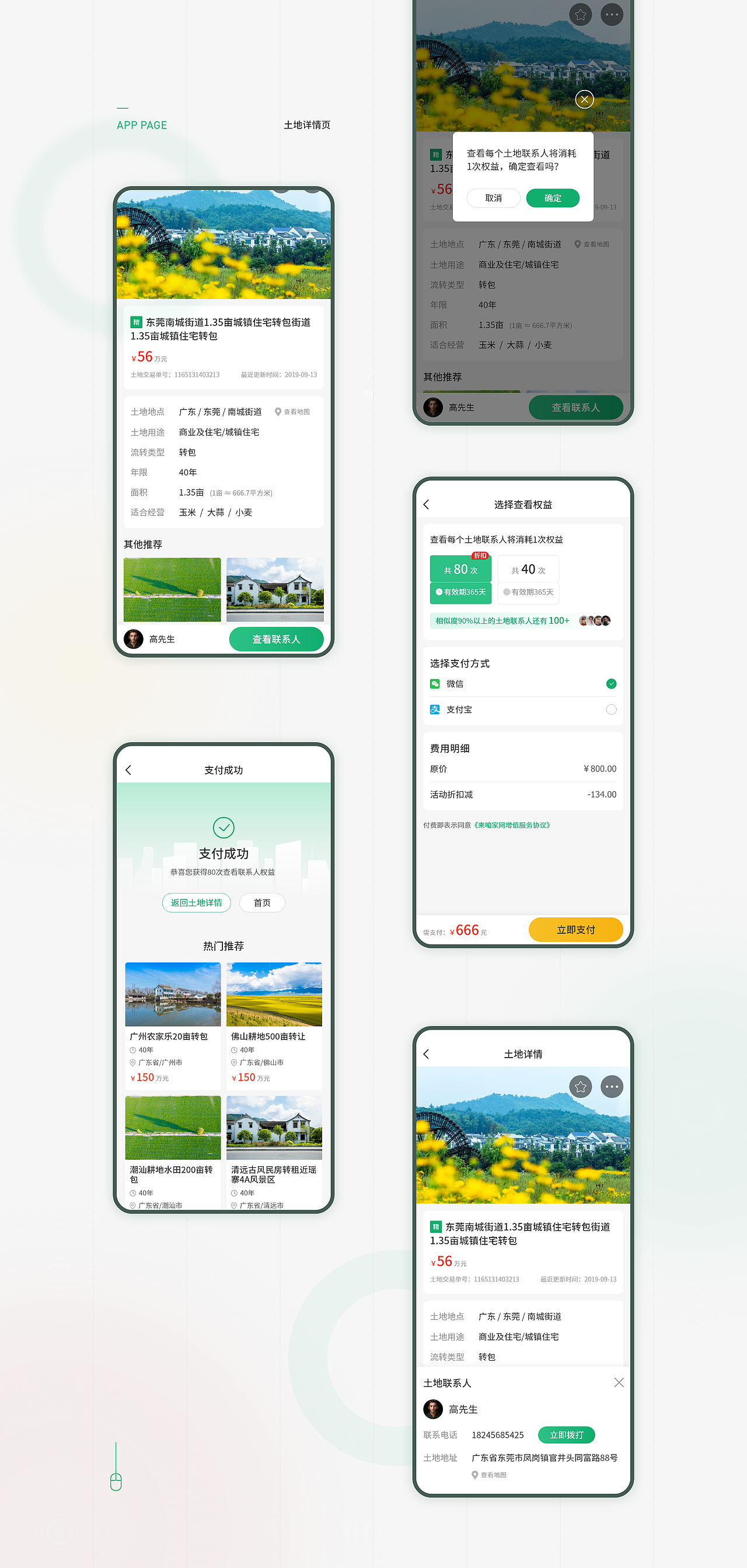 乡村资产-土地流转项目总结