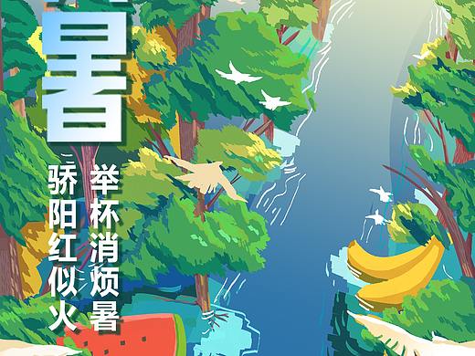 大暑插画