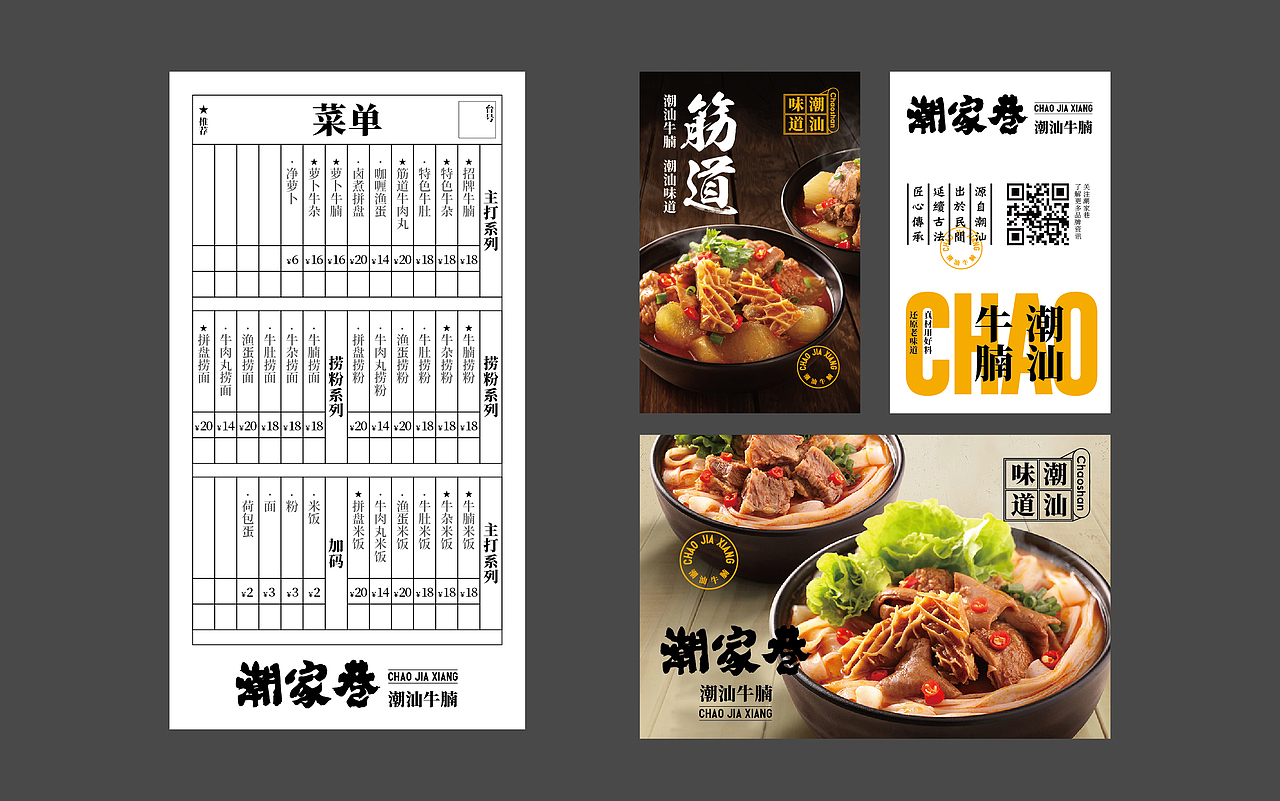 潮家巷——潮汕牛腩（图ZMTIyODE3MDEy） - 品牌 - 站酷设计师湖南意合品牌原创素材 - 站酷ZCOOL