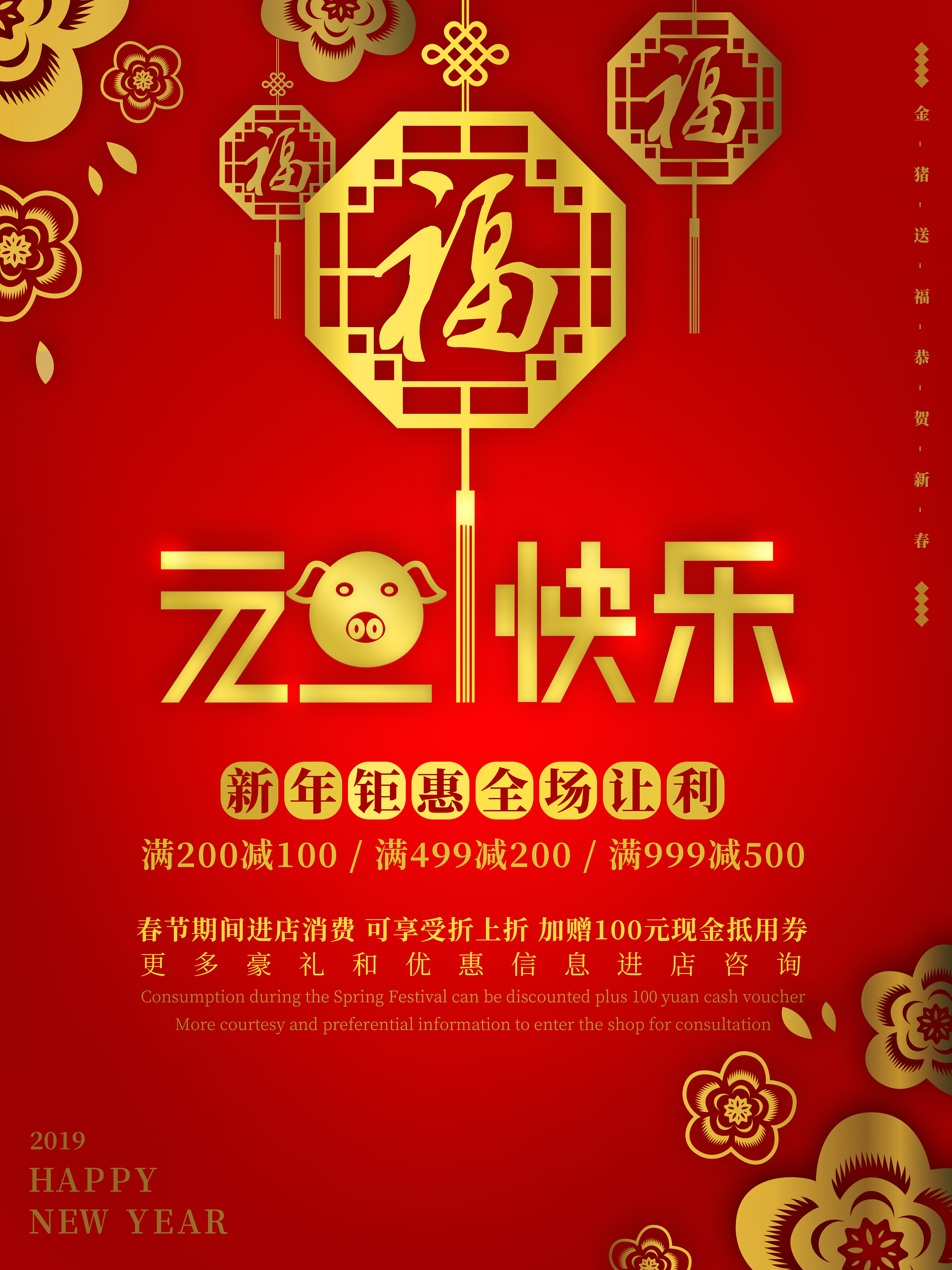 新年促销广告设计图__节日庆祝_文化艺术_设计图库_昵图网nipic.com