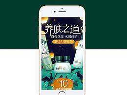 化妆品无线端设计