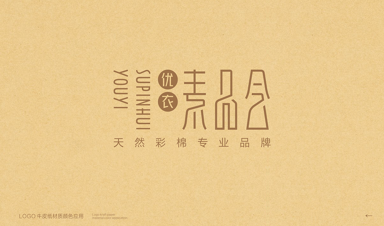 天然彩棉 自然本色 优衣·素品会品牌形象（图ZMjE3NTU0NTE2） - 品牌 - 站酷设计师觉士品牌包装设计原创素材 - 站酷ZCOOL