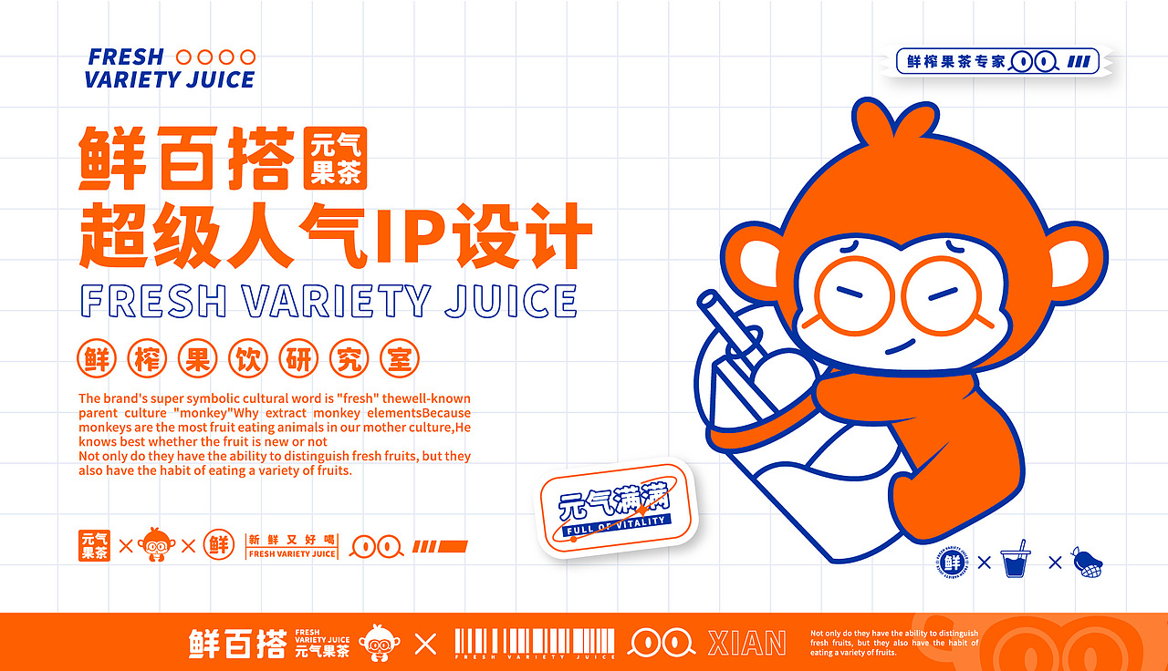 鲜百搭-元气果茶-品牌全案设计升级