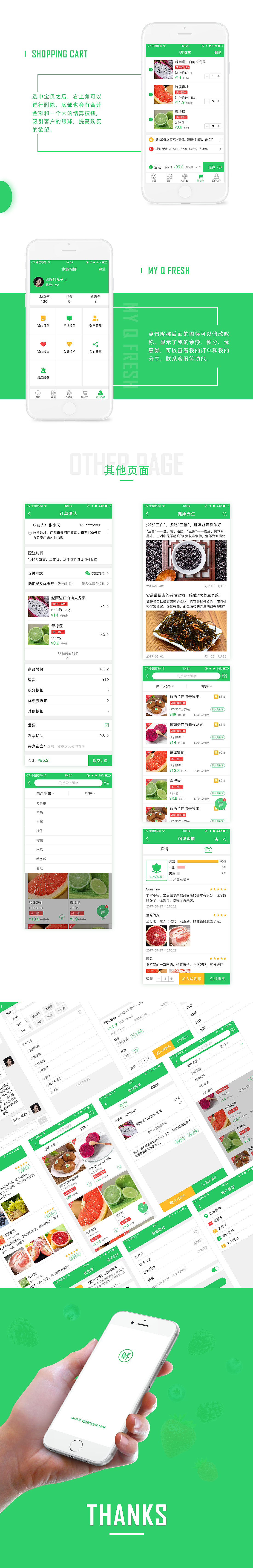 Q鲜（图ZODI2MTE5OTY=） - APP界面 - 站酷设计师冷夏10原创素材 - 站酷ZCOOL