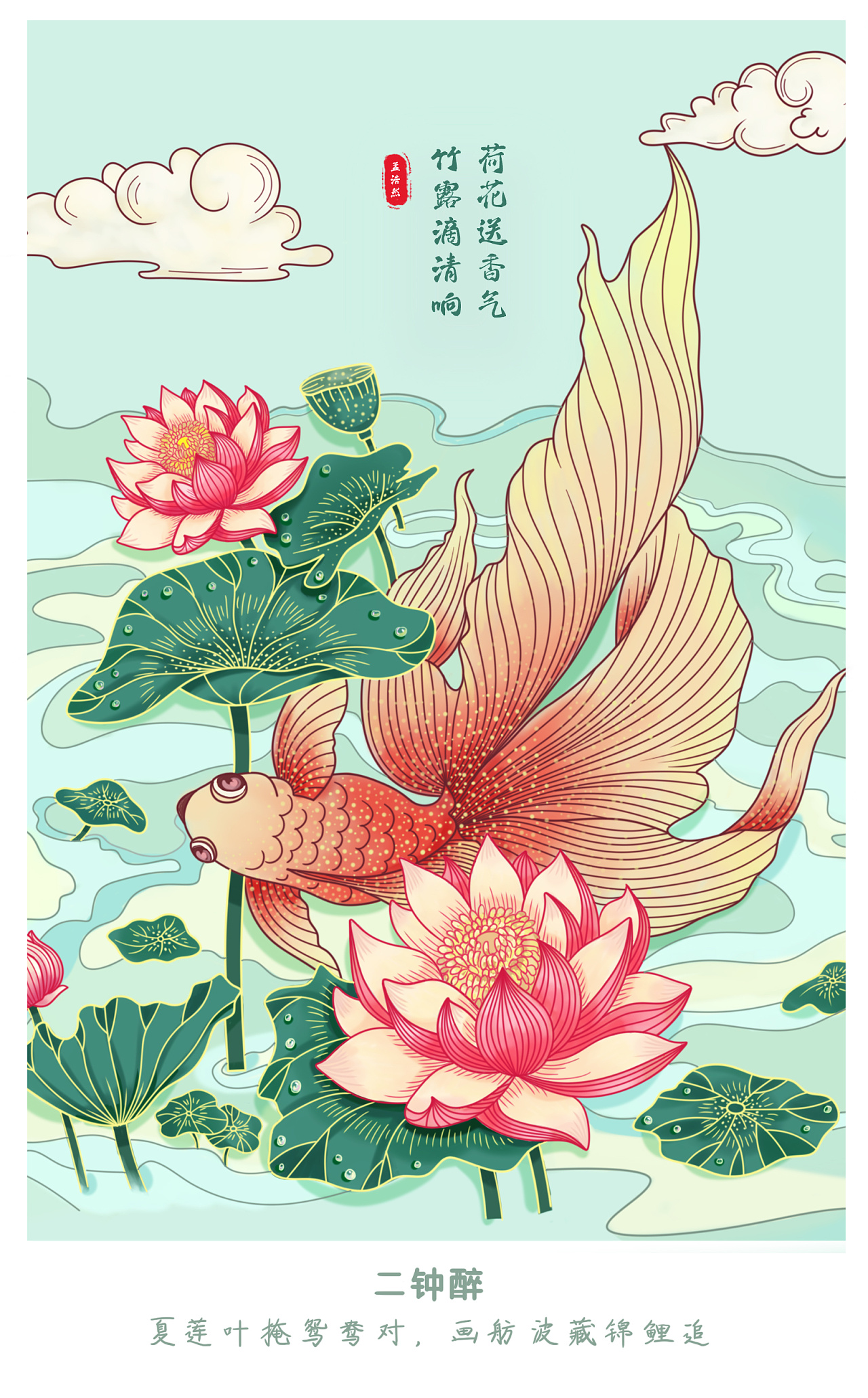 荷塘锦鲤戏莲枝|插画|商业插画|田儿tianer - 原创作品 - 站酷 (zcool