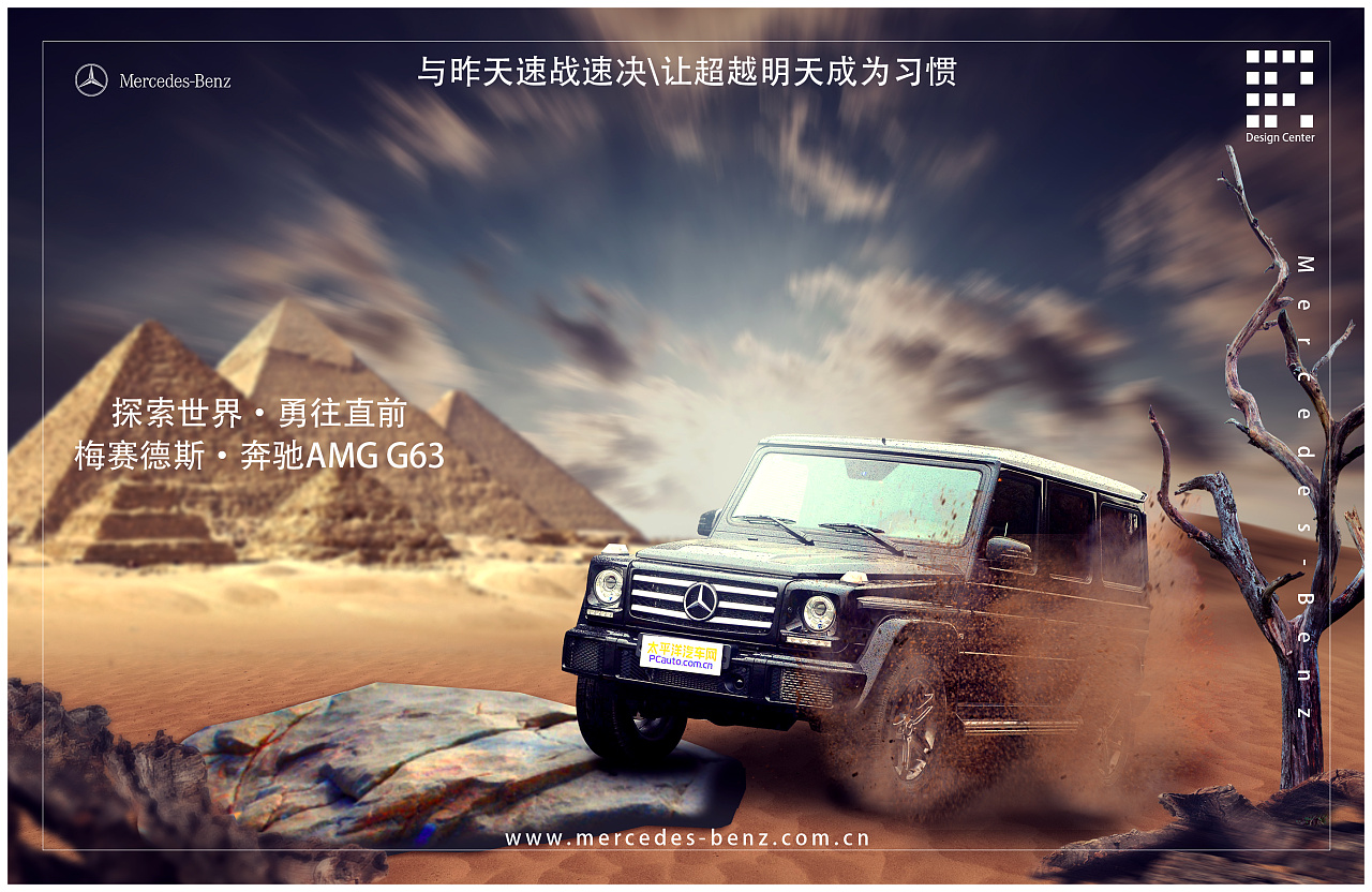 奔驰合成海报