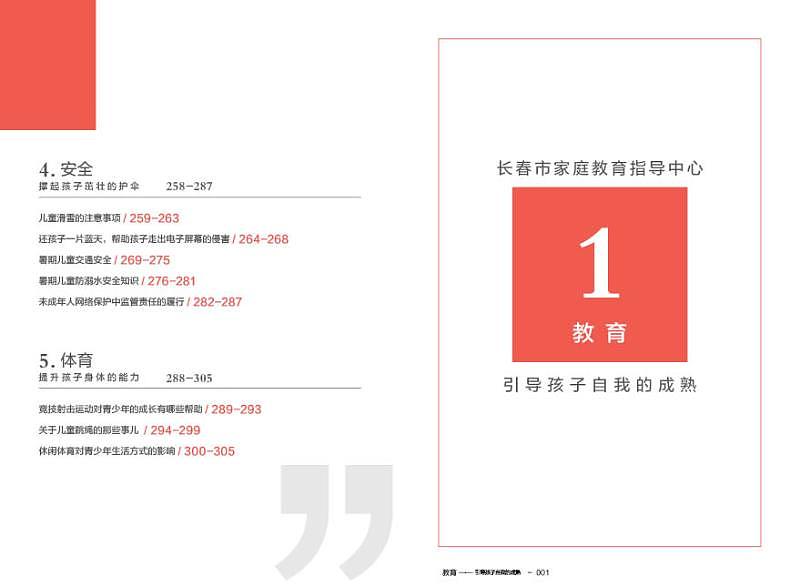 长春市“家庭教育360”广播专家指导手册 设计快定稿了