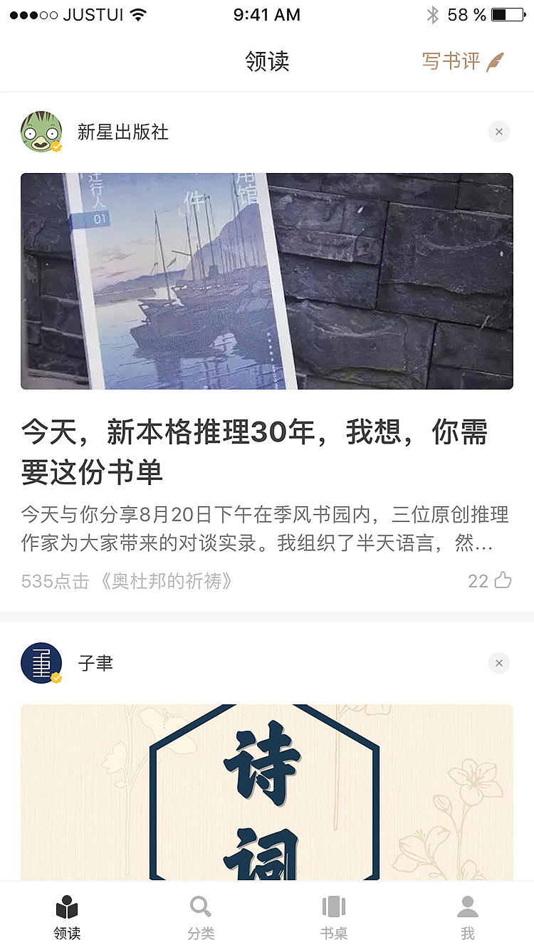 蜗牛读书APP（图ZMTA4NTY4MzQ0） - APP界面 - 站酷设计师Jasen_Designer原创素材 - 站酷ZCOOL