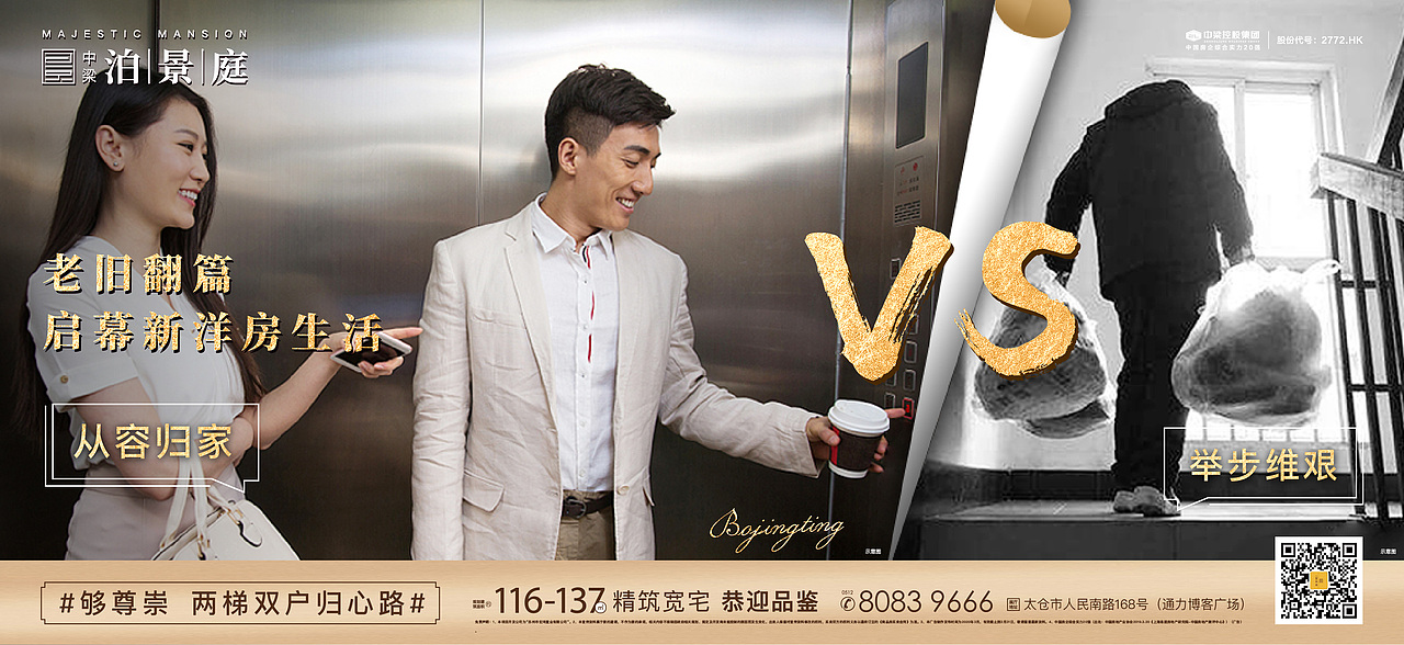 2020地产 创意简洁洋房对比 价值配套对比刷屏 圈层（图ZMjAwOTYxNjcy） - 海报 - 站酷设计师MMera原创素材 - 站酷ZCOOL