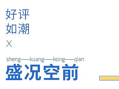 公众号相关的-封面-字设排版