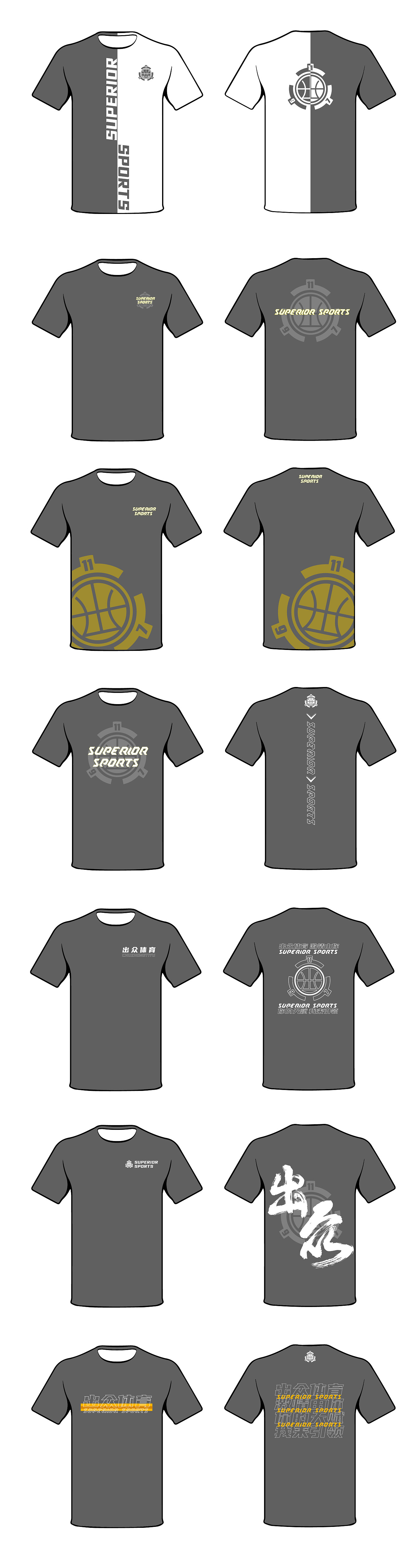 出众体育——周边设计草图备案(服饰篇)