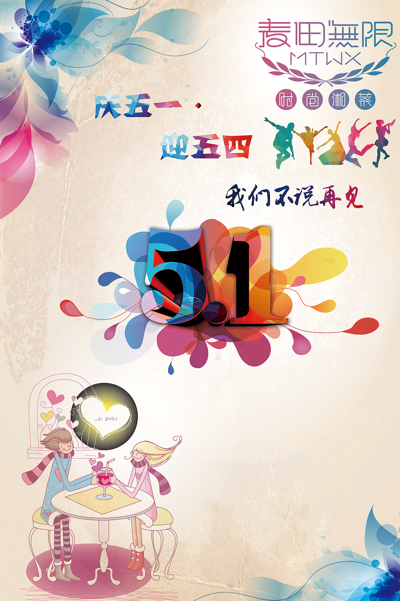 五一pop|平面|海报|vavivi_原创作品-站酷(zcool)