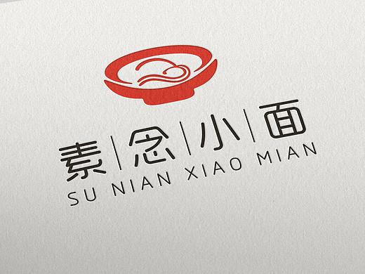 素念小面logo（个人主页-ZMzI0MzI5MjA=） - Logo - 站酷设计师渝妍设原创素材 - 站酷ZCOOL