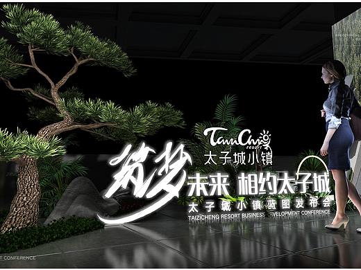 中赫太子城发布会
