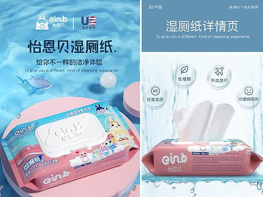 湿厕纸详情页