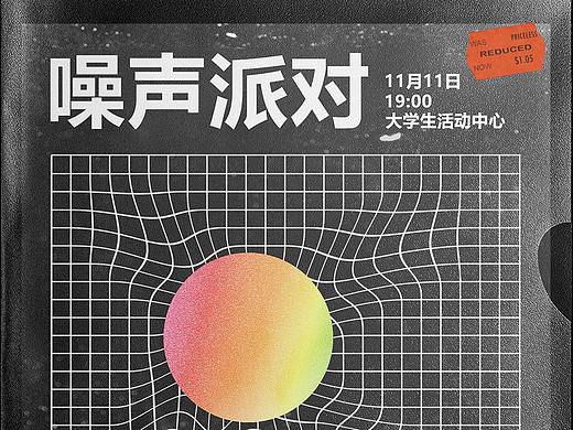 噪声派对演出海报
