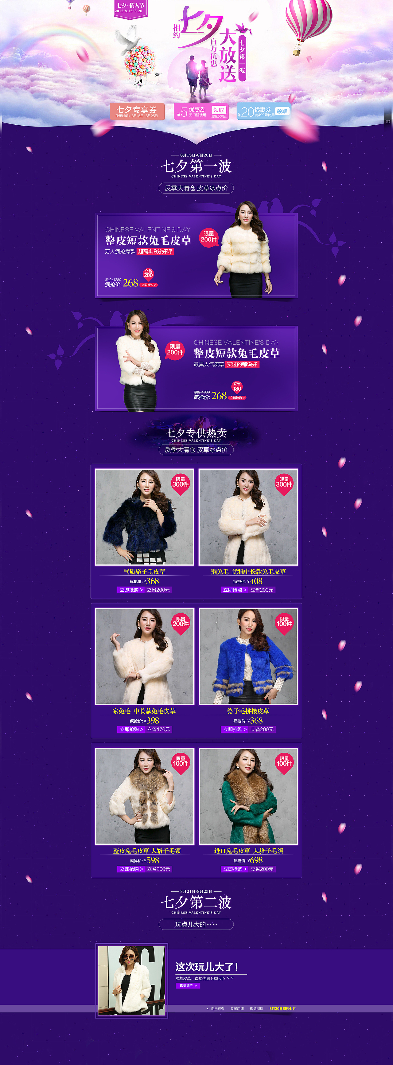 七夕活动页（图ZNTAxNzE3OTI=） - 电商 - 站酷设计师洪海UED原创素材 - 站酷ZCOOL