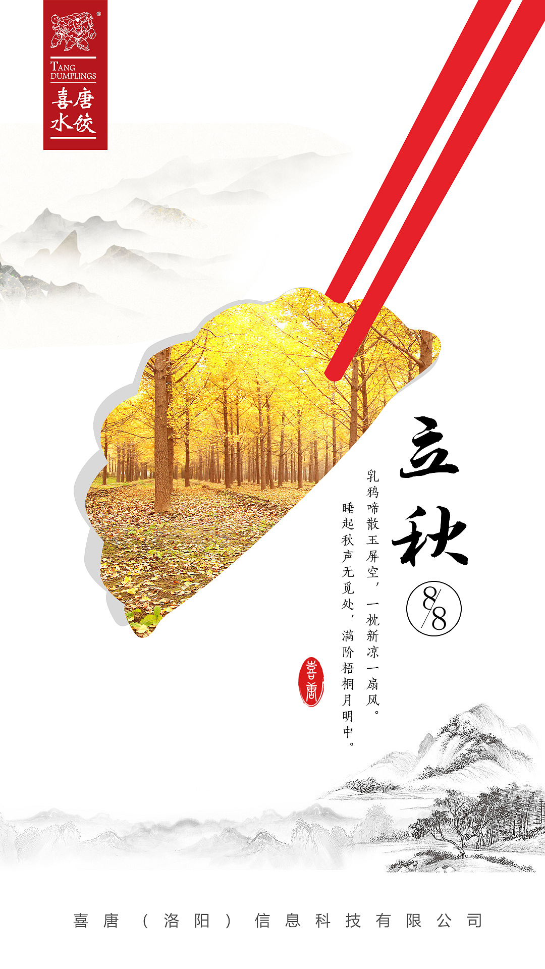 节气海报（图ZMTg4MjU4NjA0） - 海报 - 站酷设计师喜欢塞塞的猫原创素材 - 站酷ZCOOL