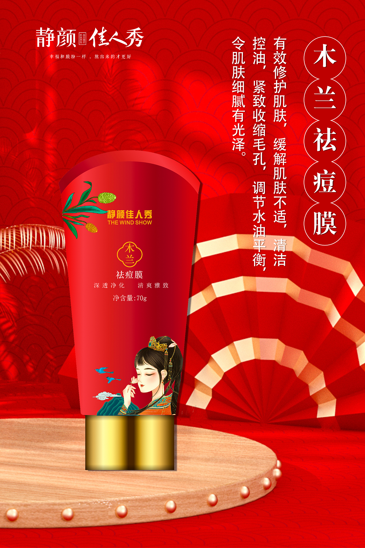 中yao面膜（图ZMjUwNjQ1MzAw） - 海报 - 站酷设计师宝藏女孩981220原创素材 - 站酷ZCOOL