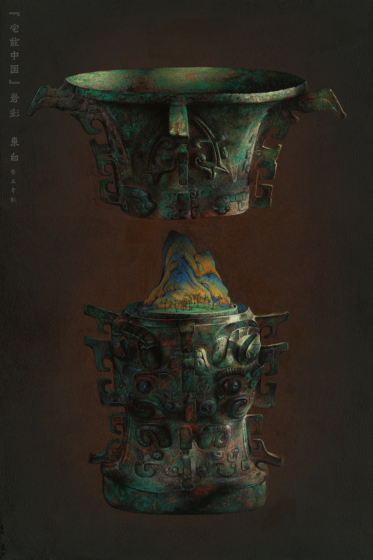 举报640分享原创作品纯艺术绘画岩彩青铜器何尊东白国画油画江山矿物