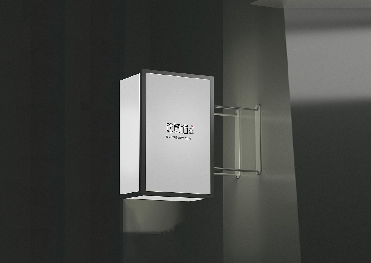 绘贤馆—品牌vis（图ZMjcxODk3NzI0） - 品牌 - 站酷设计师设计书原创素材 - 站酷ZCOOL