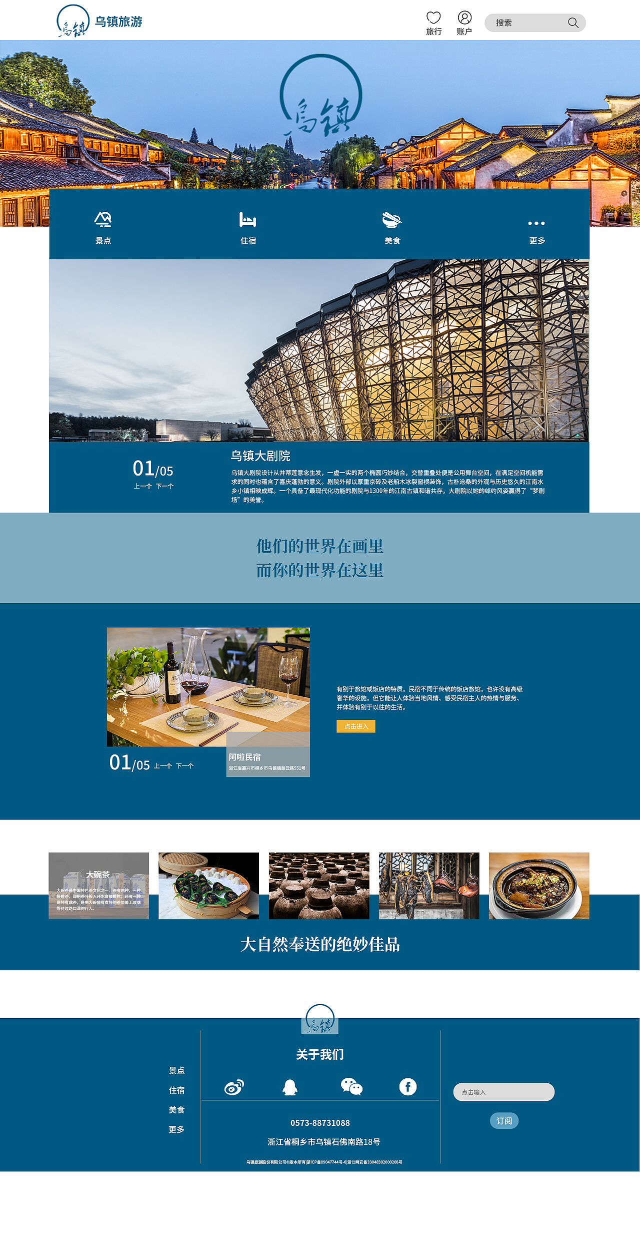 乌镇旅游网页（图ZMjk0Njc5ODQ4） - 电商 - 站酷设计师Z31212855原创素材 - 站酷ZCOOL